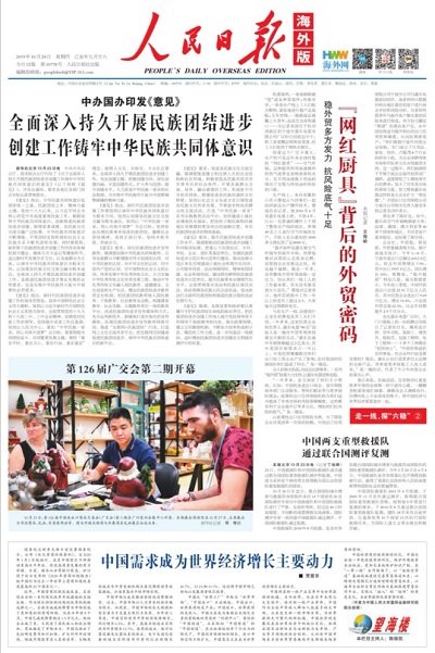 《人民日报海外版》:“网红厨具”背后的外贸密码