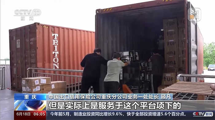 央视新闻:中国信保创新金融服务 支持外贸新业态